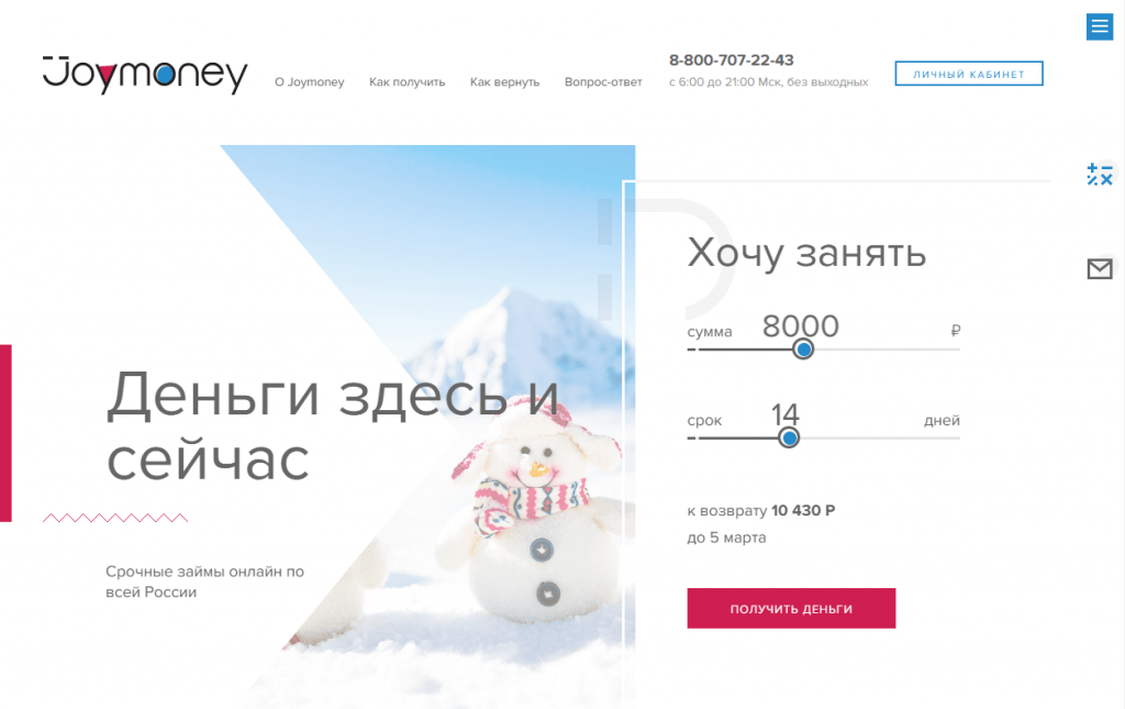 МФО Джой Мани в Кирсе