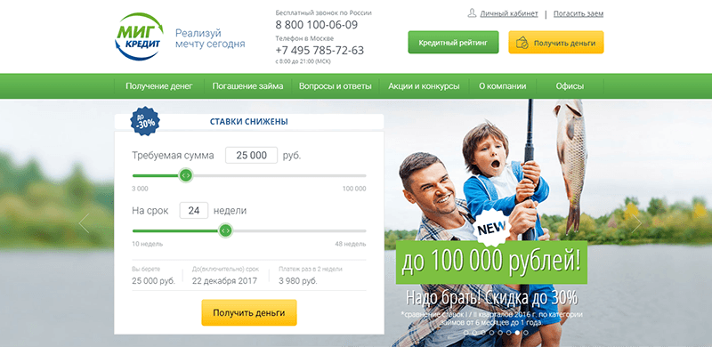 МФО Миг Кредит в Кирсе: адреса, отзывы, проценты, сроки